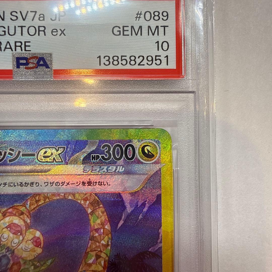 PSA10 アローラ ナッシーex SAR SV7a 楽園ドラゴーナ