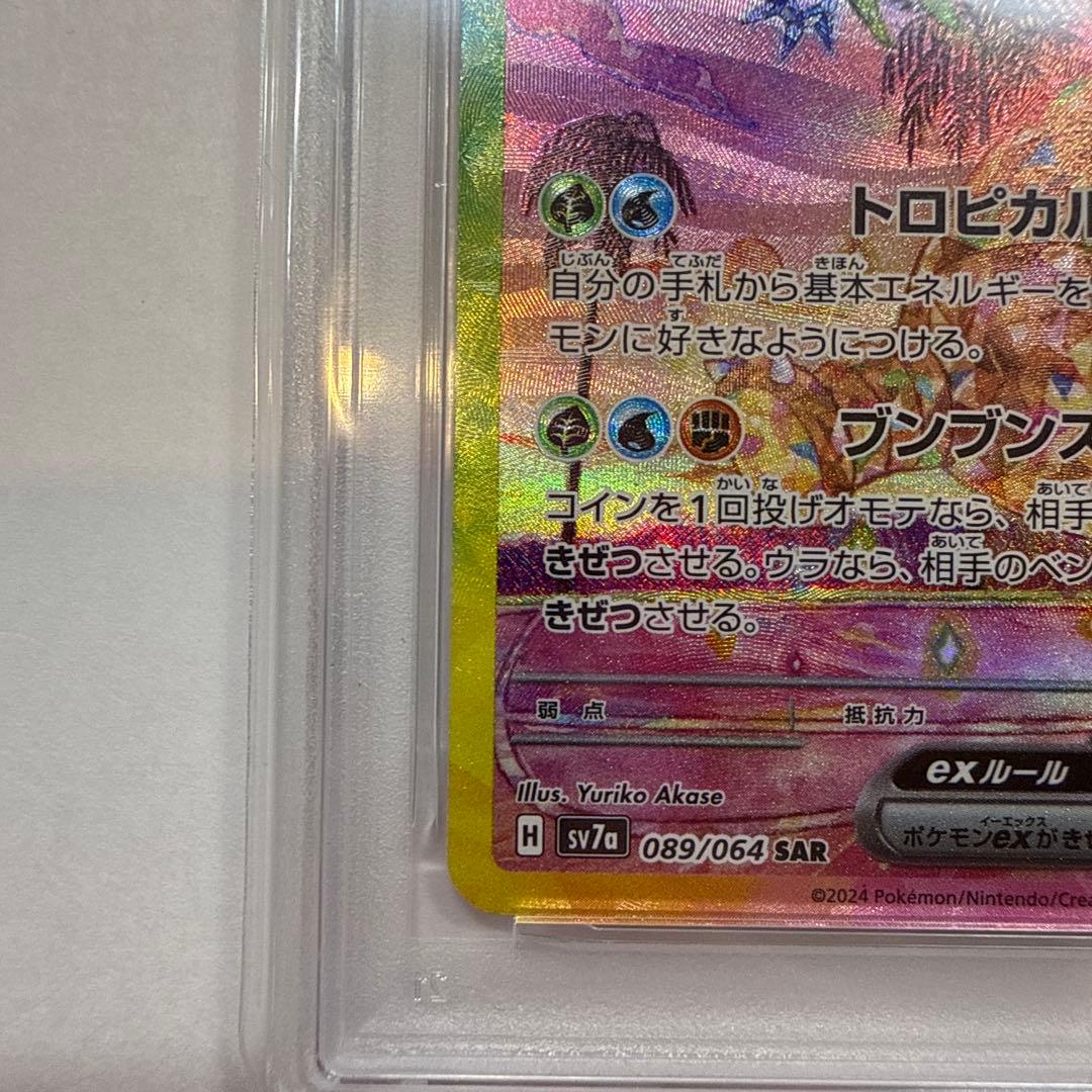 PSA10 アローラ ナッシーex SAR SV7a 楽園ドラゴーナ