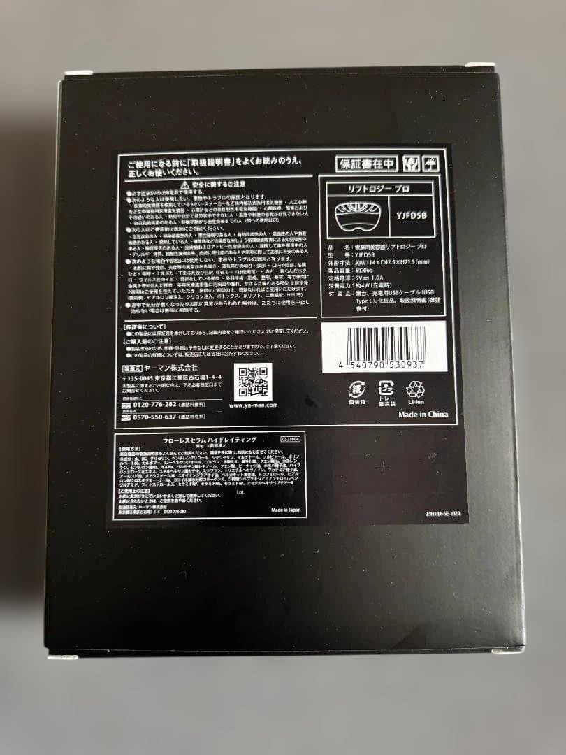 新品未開封　YA-MAN ヤーマン リフトロジープロ　YJFD5B