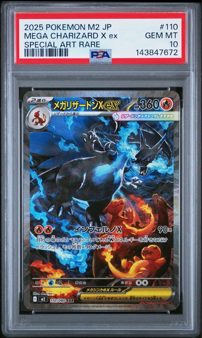 【PSA10連番】メガリザードンX ex SR SAR MUR 各1枚　３連番