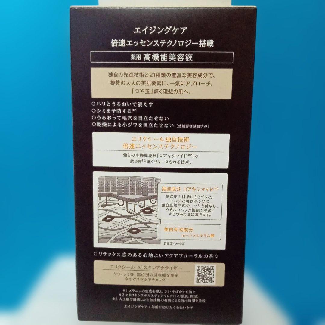 エリクシール　ザ　セラム　aa　美容液体感セット　aS　bb　増量　限定品
