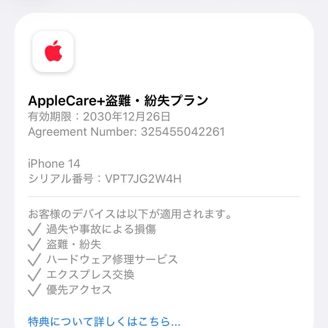 【美品】 iPhone14 128GB Applecare 2030年まで有効
