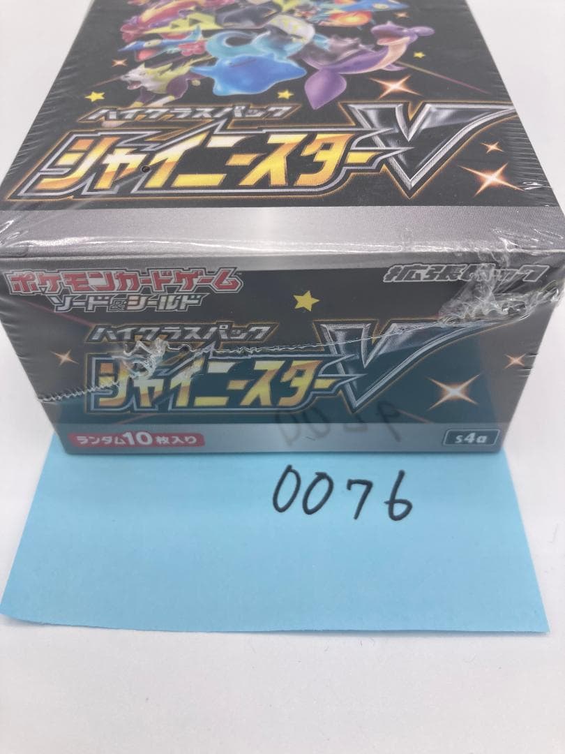 ポケカ シャイニースターV 未開封BOX （0076）
