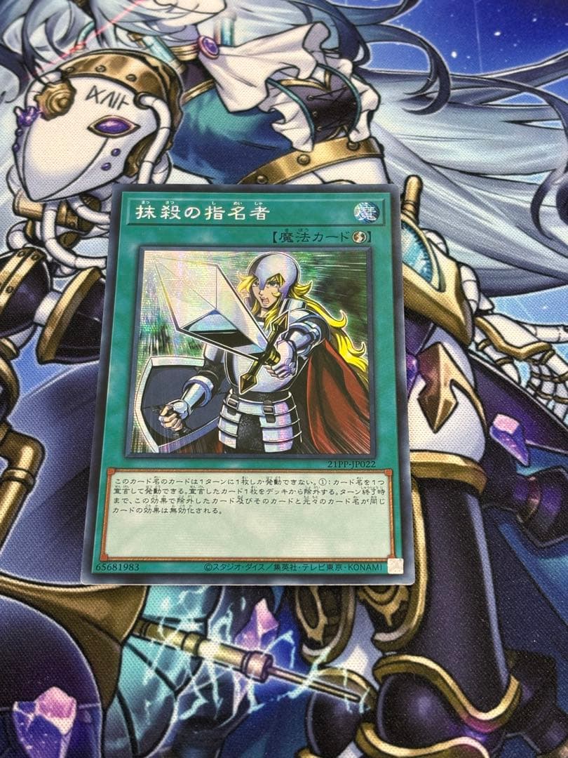 遊戯王OCG 抹殺の指名者 アジア版　シークレット
