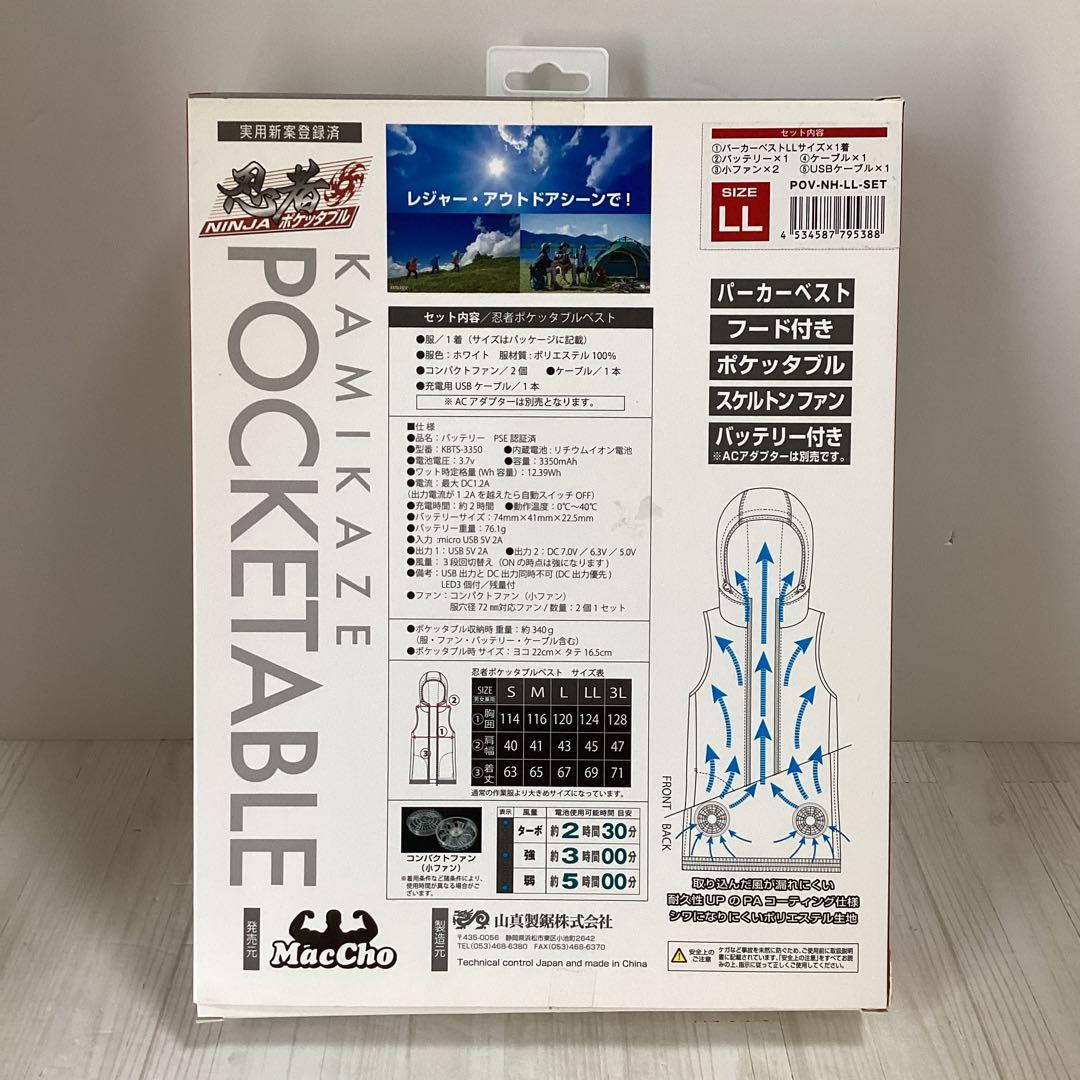 新品！空調ベスト（ファンベスト）　忍者ポケッタブル　LLサイズ