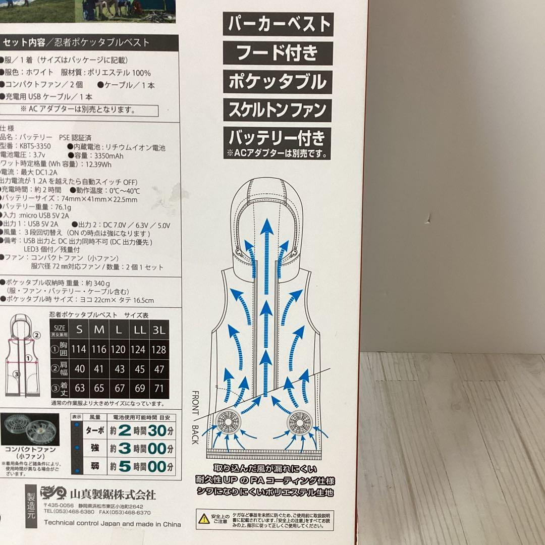 新品！空調ベスト（ファンベスト）　忍者ポケッタブル　LLサイズ