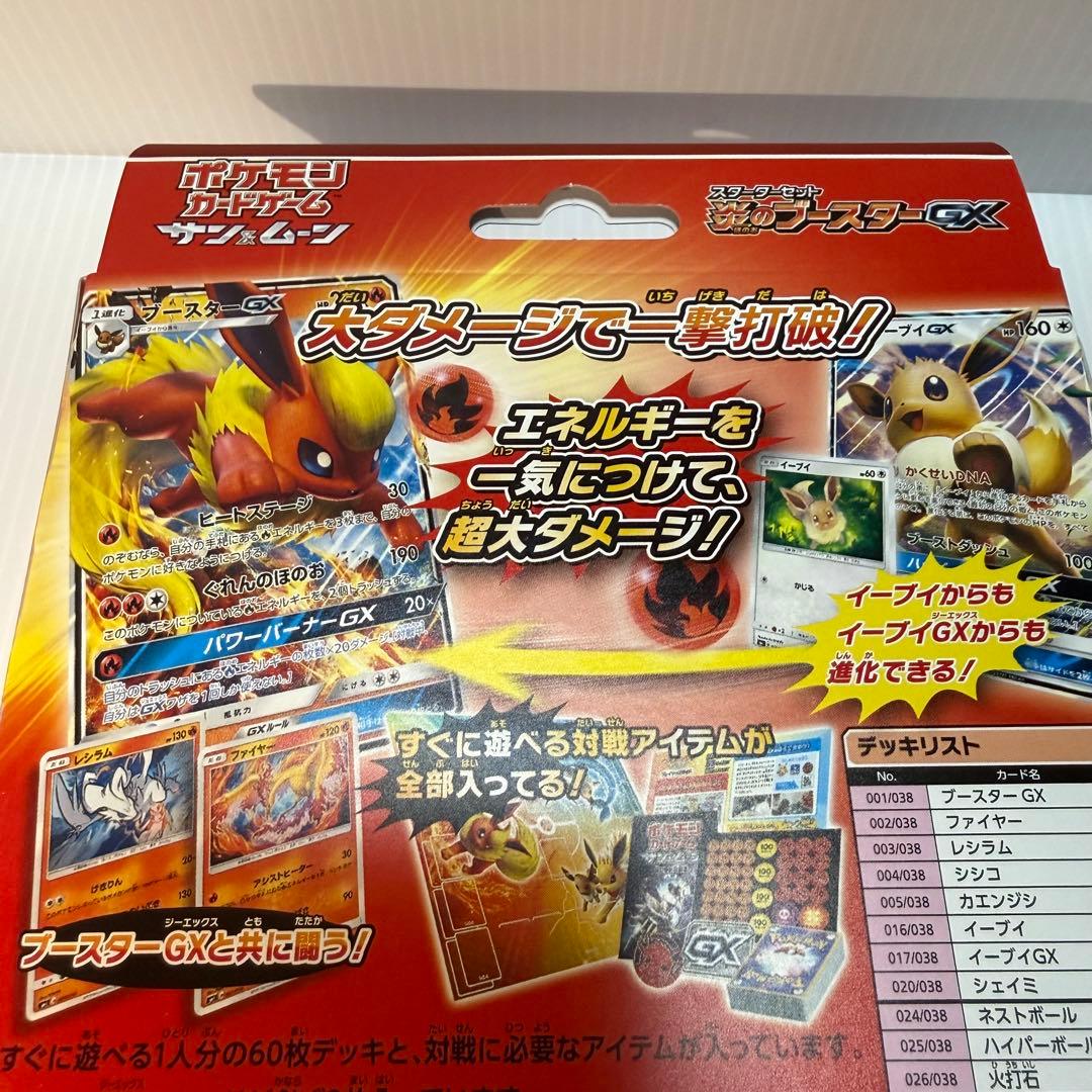 ポケモンカード　スターターセット　シャワーズ　ブースター　サーダース訳あり