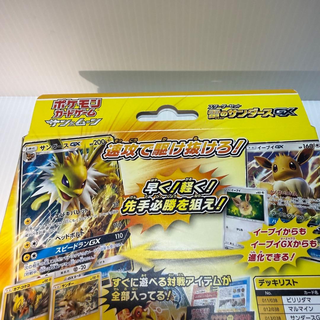 ポケモンカード　スターターセット　シャワーズ　ブースター　サーダース訳あり