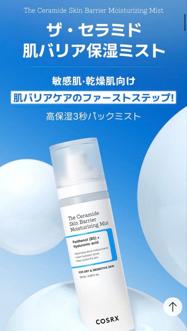 【新品】COSRX 化粧水 ミスト クリーム パック 日焼け止め まとめ売り
