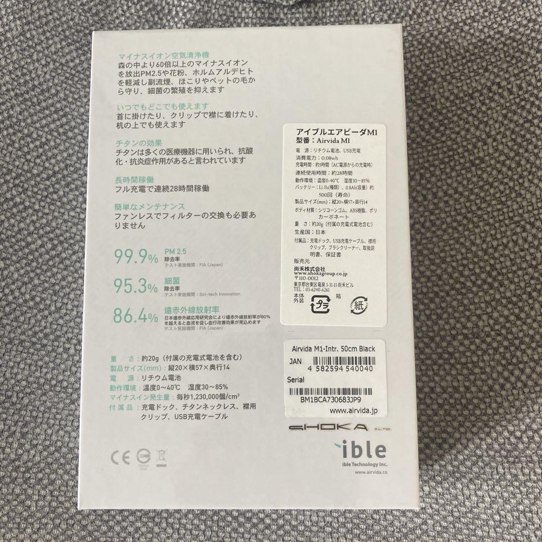 未開封未使用　アイブル エアビーダ M1　ible Airvida M1　⑧