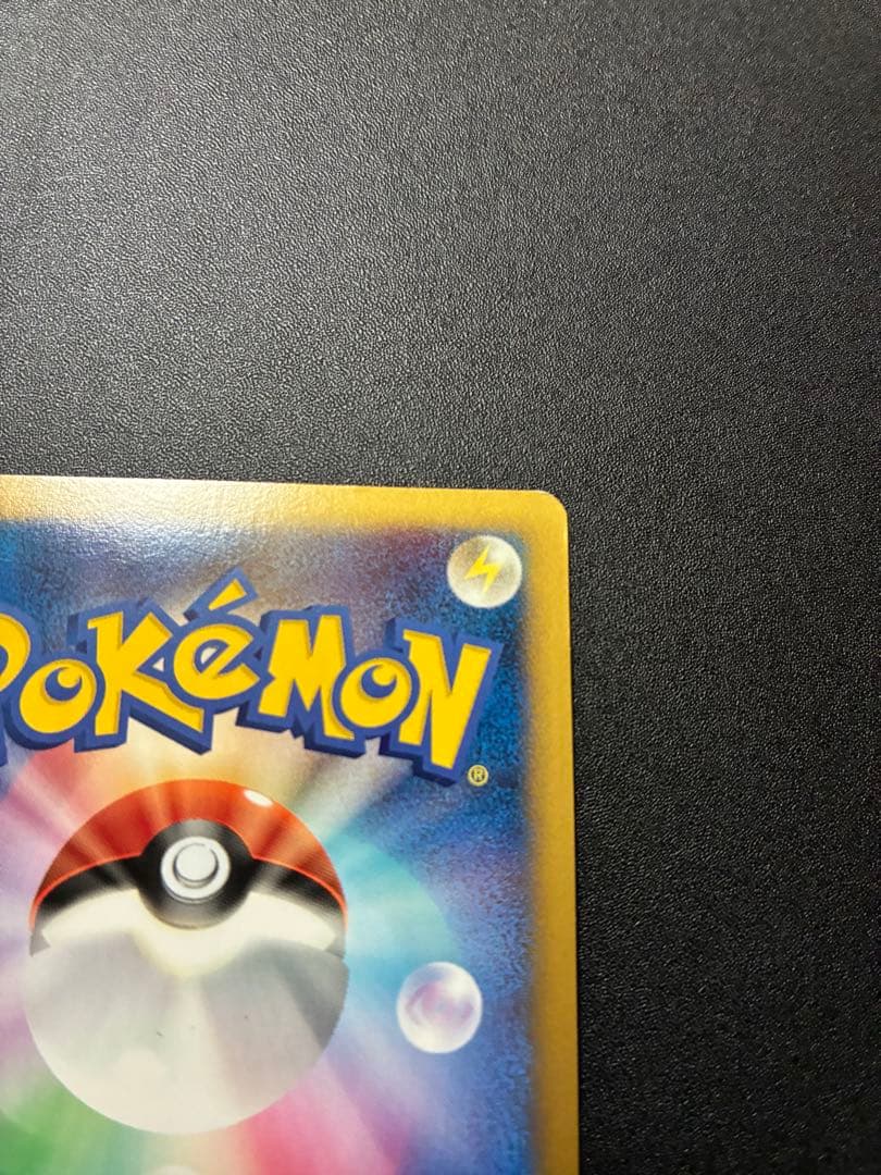 希少　ギザミミピチューM 映画公開記念　ポケモンカード