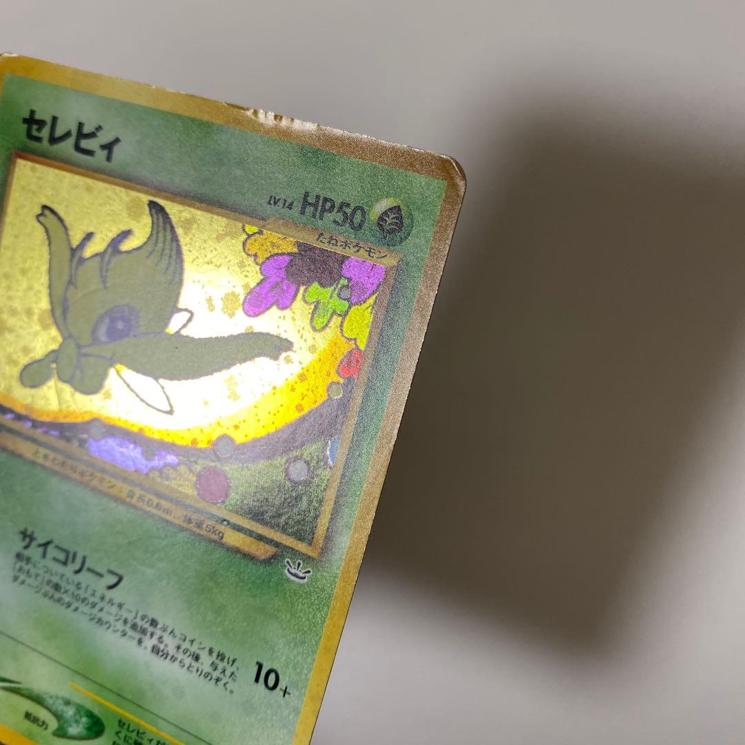 旧裏　プレミアムファイル3　セレビィ他 7枚セット