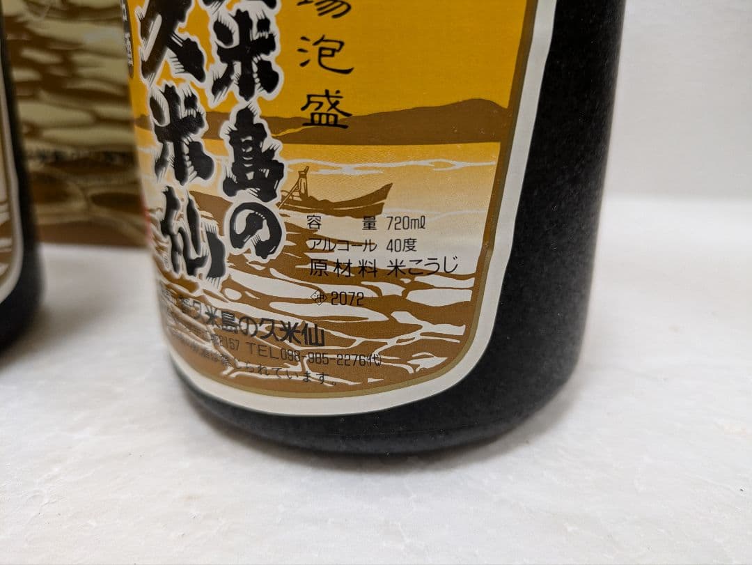 本場泡盛 久米島の久米仙 古酒 2本セット