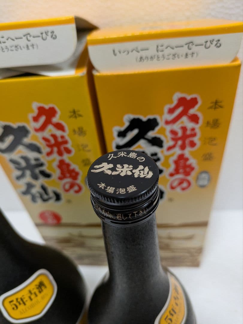 本場泡盛 久米島の久米仙 古酒 2本セット