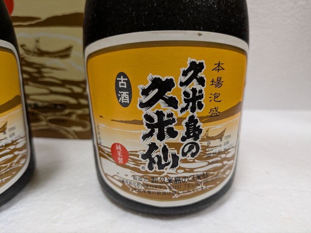 本場泡盛 久米島の久米仙 古酒 2本セット