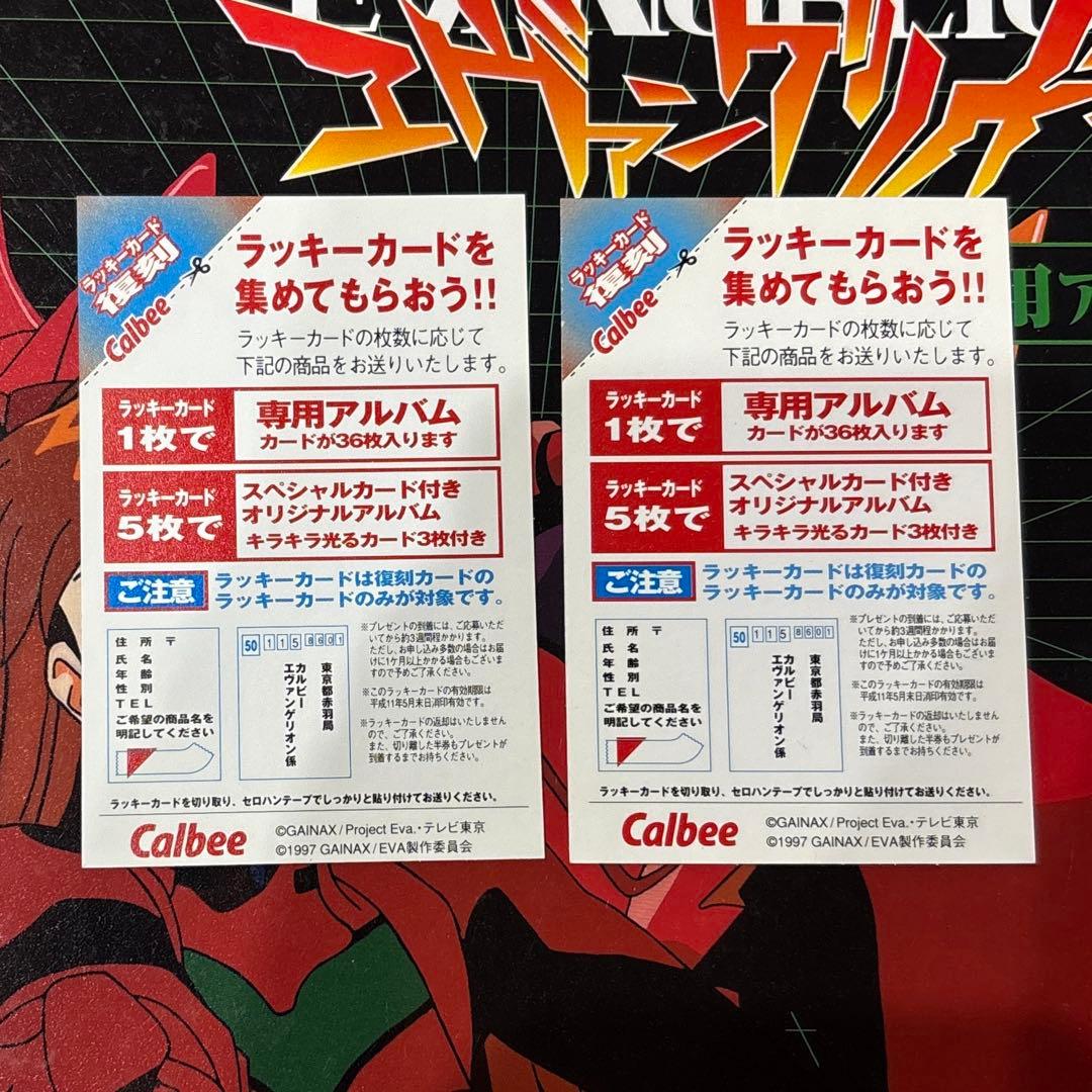 新世紀エヴァンゲリオン チップス カード アルバム 0〜215 コンプ+2枚