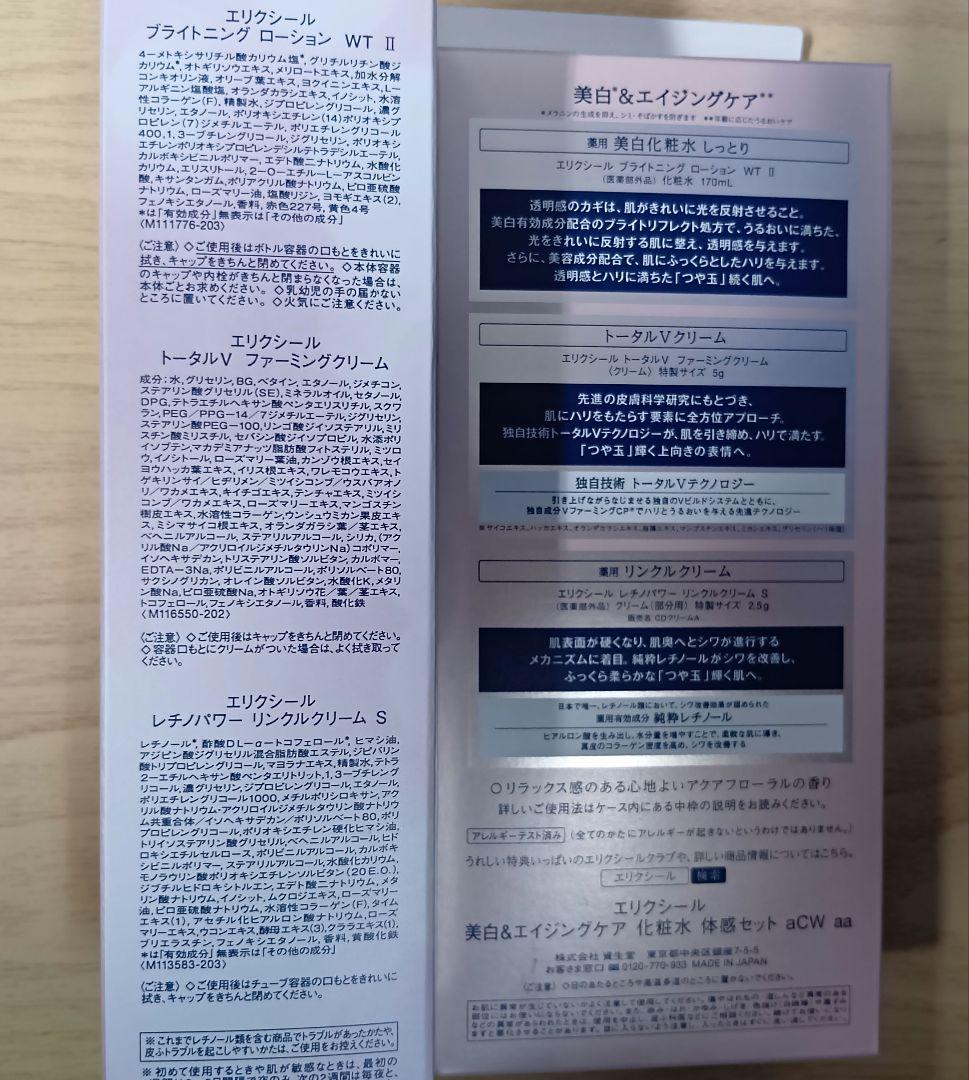 エリクシール ブライトニングローションWTⅡ 限定品♪
