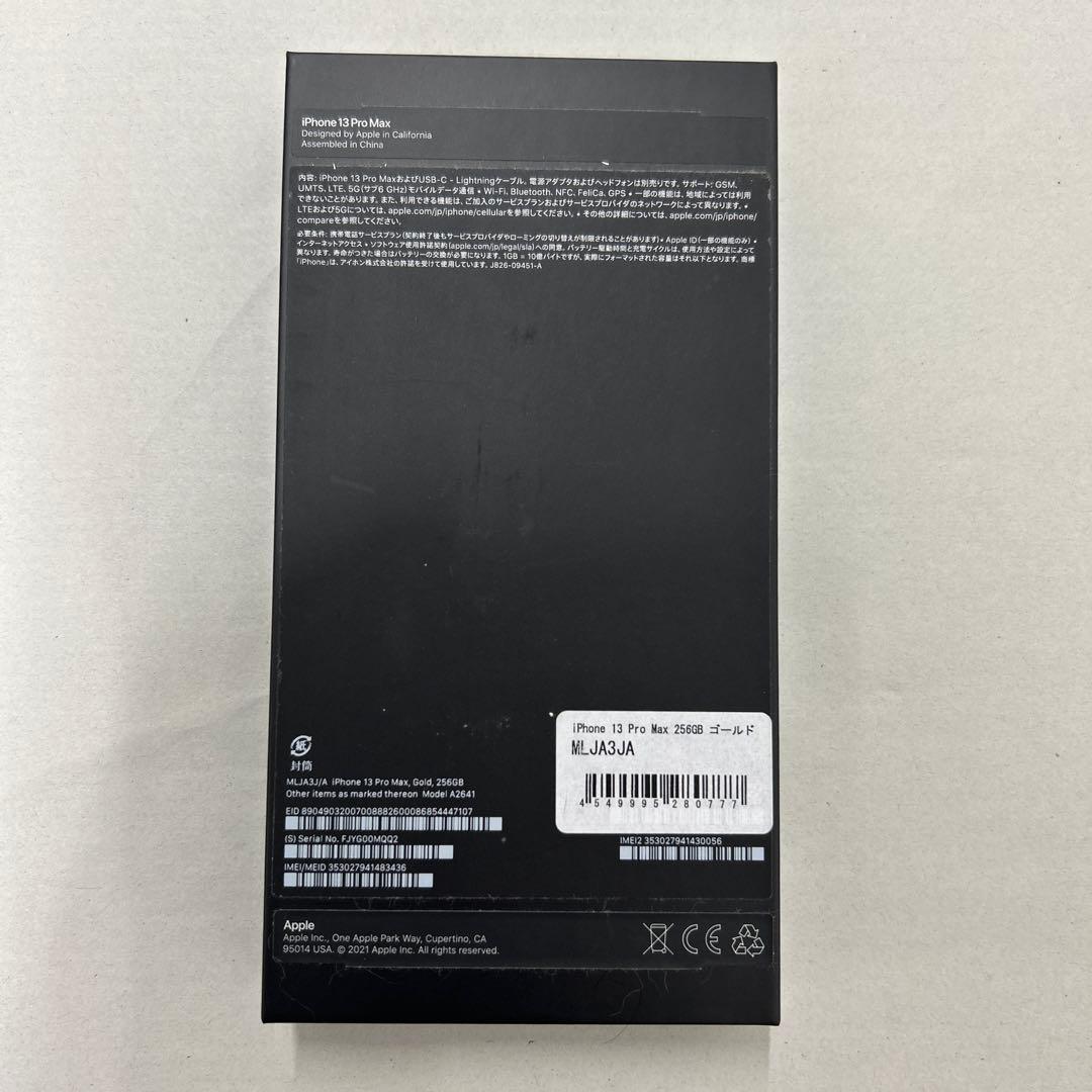 iPhone13ProMax 256GB ゴールド SIMフリー 残債なし