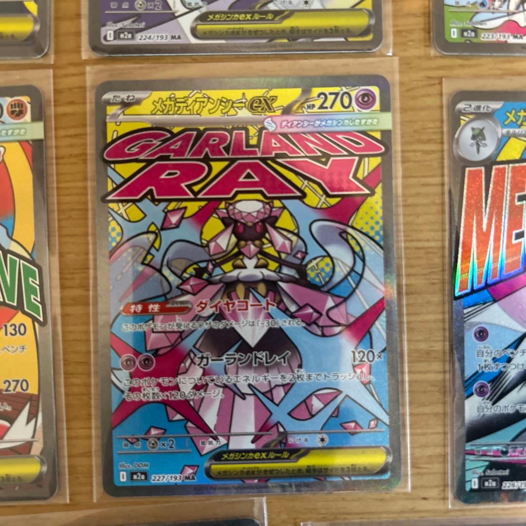 ポケモンカード　megaドリームex MA 10枚コンプリートセット②
