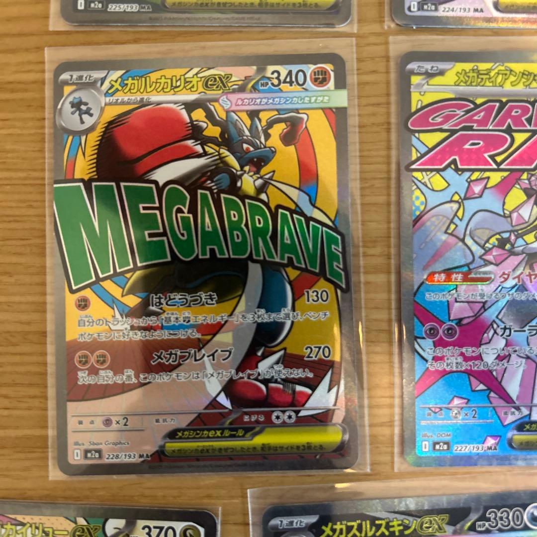 ポケモンカード　megaドリームex MA 10枚コンプリートセット②