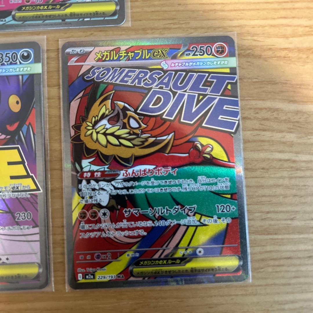 ポケモンカード　megaドリームex MA 10枚コンプリートセット②