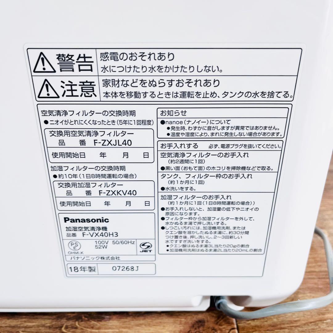 美品 動作確認済Panasonic 加湿空気清浄機 ナノイー F-VX40H3