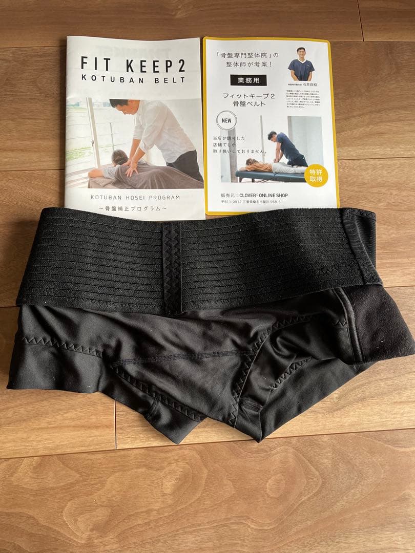 正規品　FIT KEEP2 KOTUBAN BELT 骨盤ベルトLサイズ