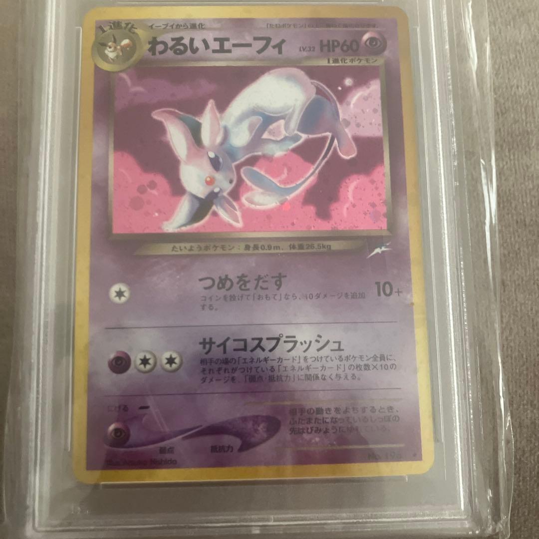 最安値【PSA10】わるいエーフィ　旧裏