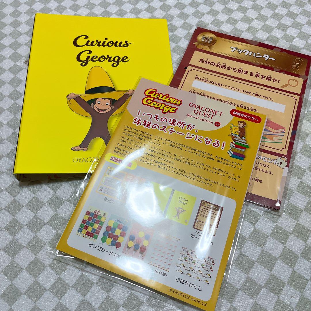 おさるのジョージ スペシャルエディション 体験キット バインダー 小学生