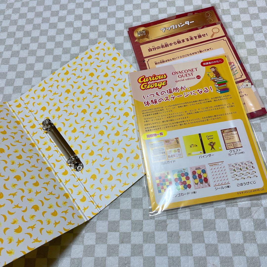 おさるのジョージ スペシャルエディション 体験キット バインダー 小学生