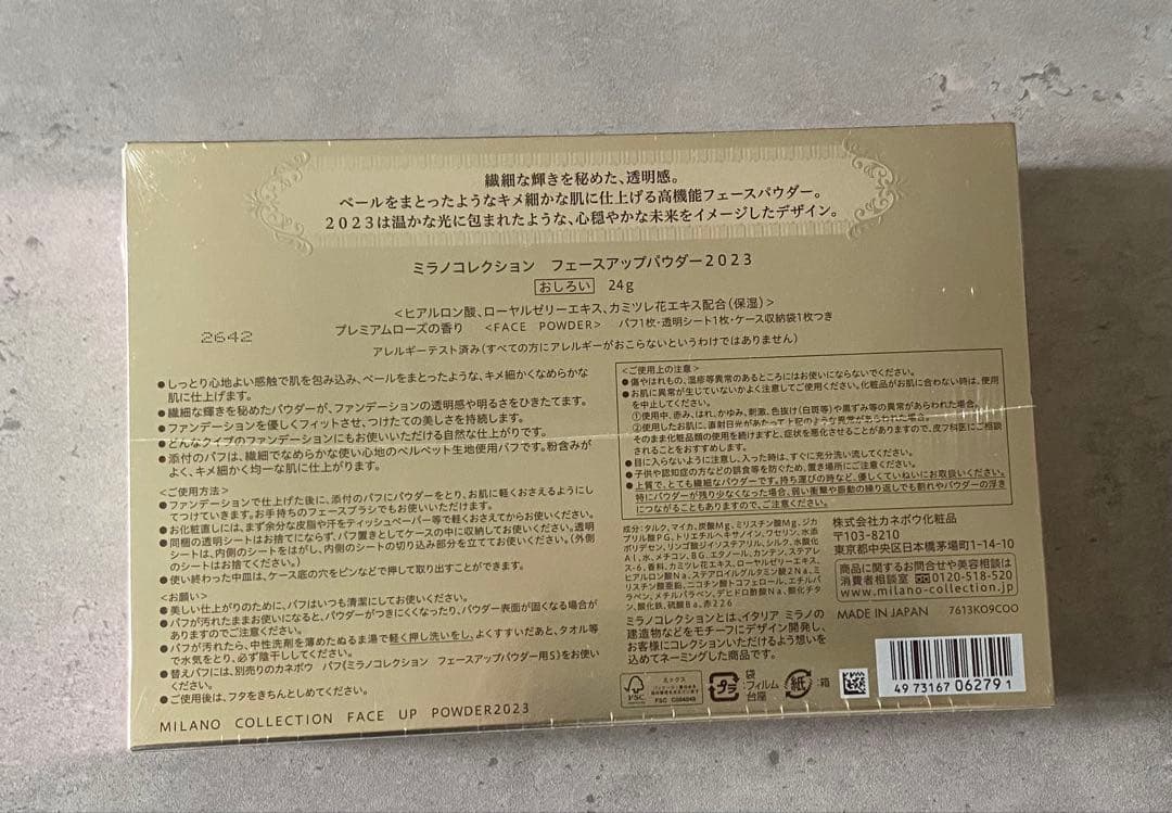 カネボウミラノコレクションフェースアップパウダー2023 新品未開封