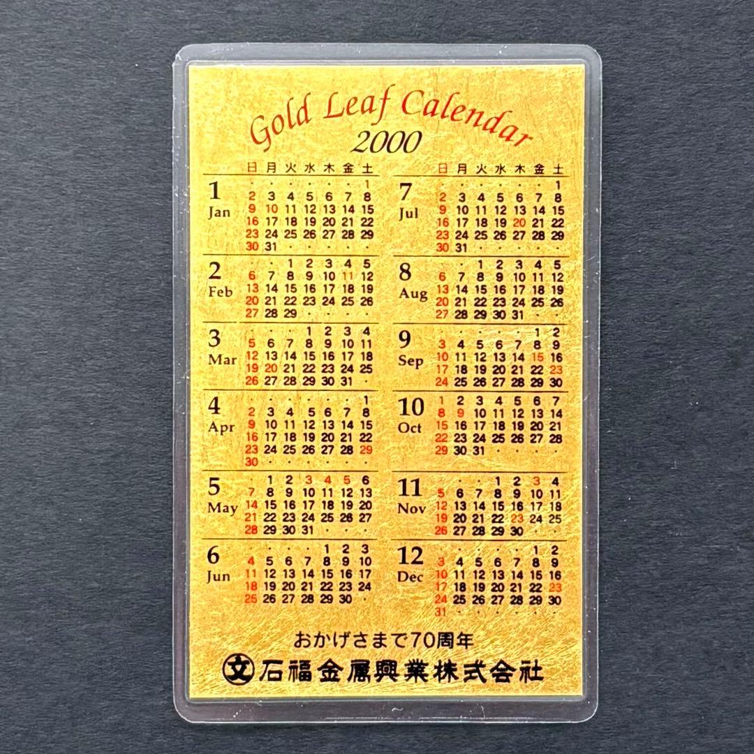 純金箔ラミネートカレンダー　2000年〜2005年 6枚セット