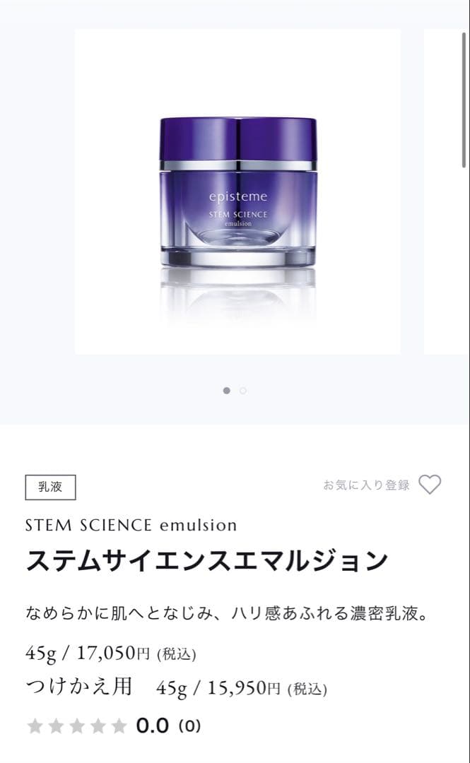 【新品未開封】episteme ステムサイエンスエマルジョンc 45g