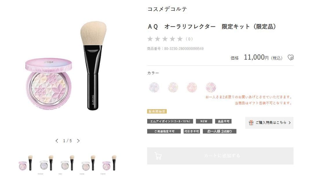 DECORTÉ AQ オーラリフレクター 04 ブラシセット