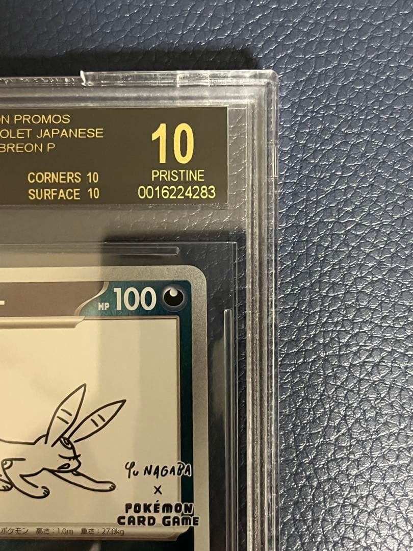 nagabaブラッキー【BGS10 ブラックラベル】>>>psa10 長場雄