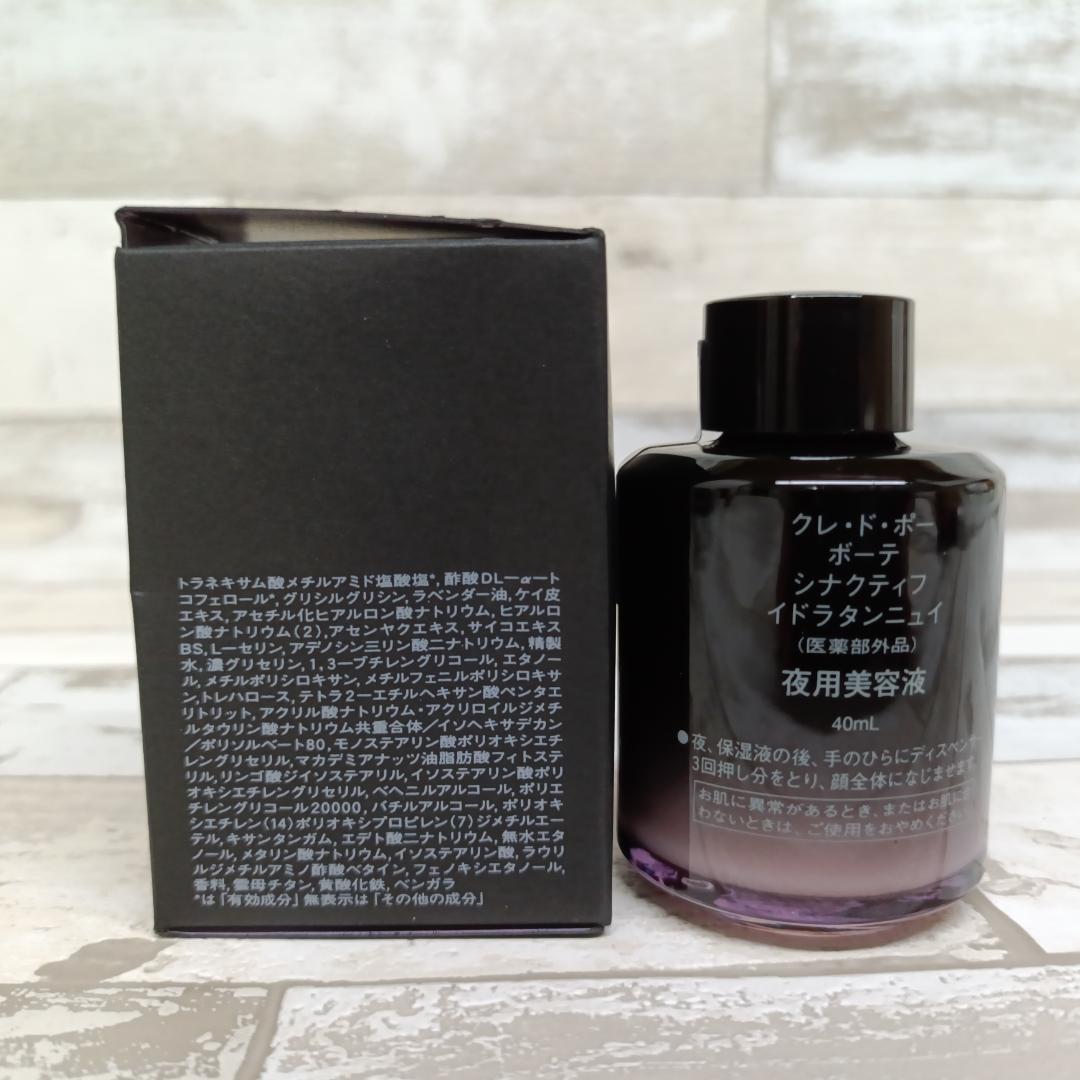 U20 クレドポーボーテ シナクティフ 夜用美容液40mL レフィル
