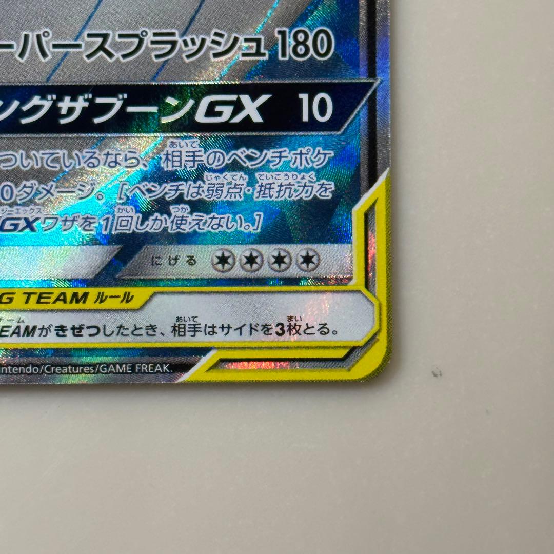 美品　コイキング&ホエルオーgx SR sm9 098/095 tag team