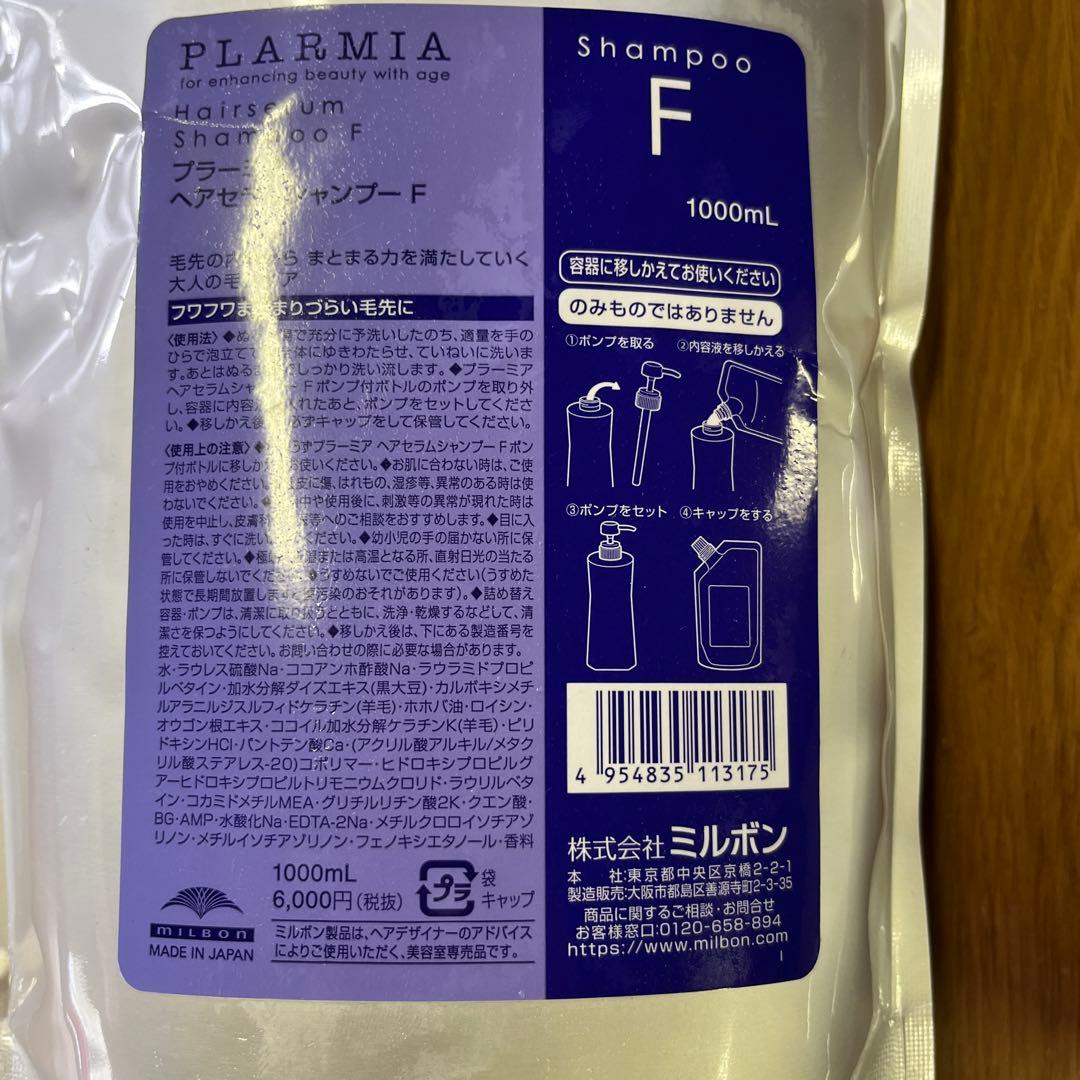 ミルボン プラーミア ヘアセラムシャンプーF トリートメントF 1000ml