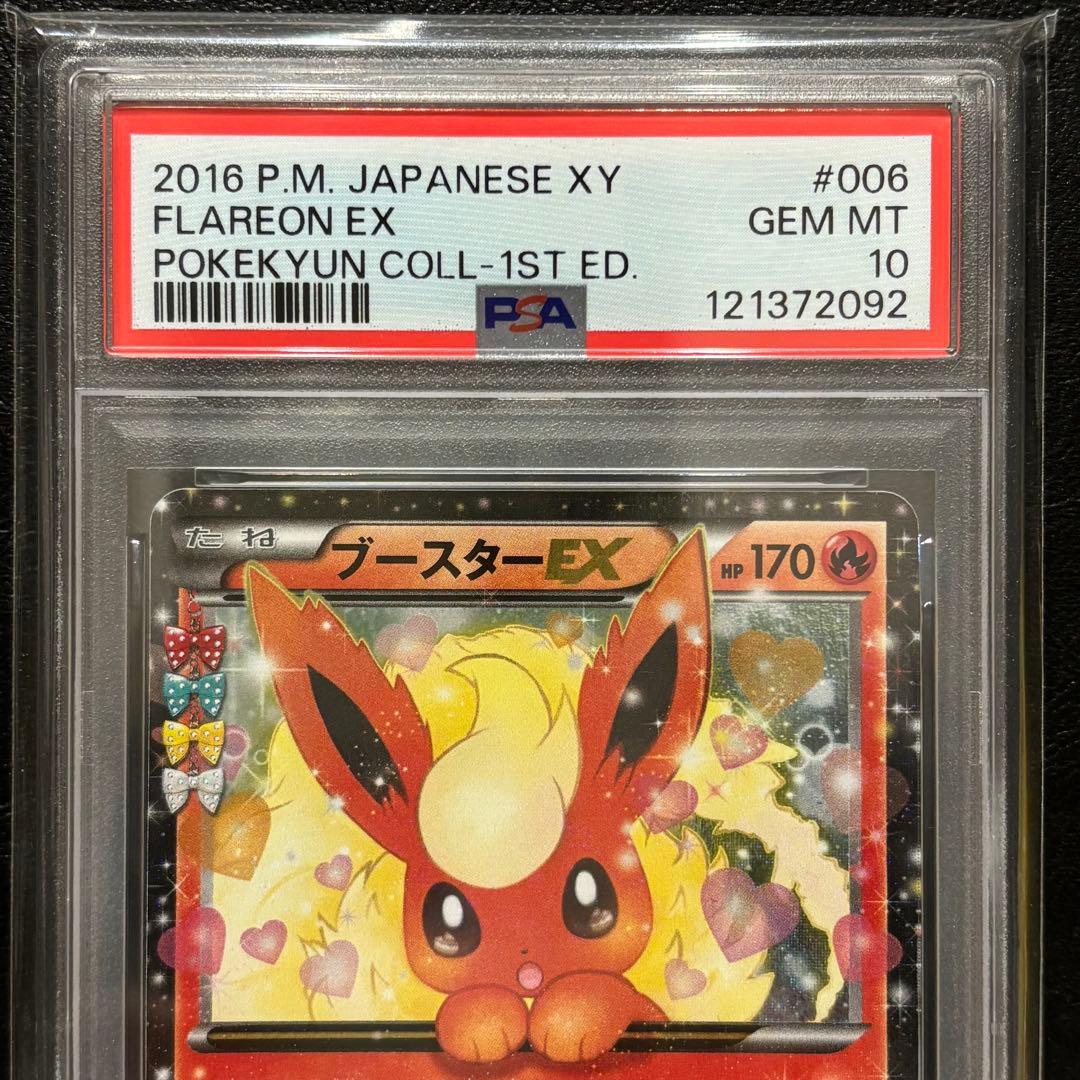 PSA10 ブースターEX RR CP3 006/032 ポケキュンコレクション