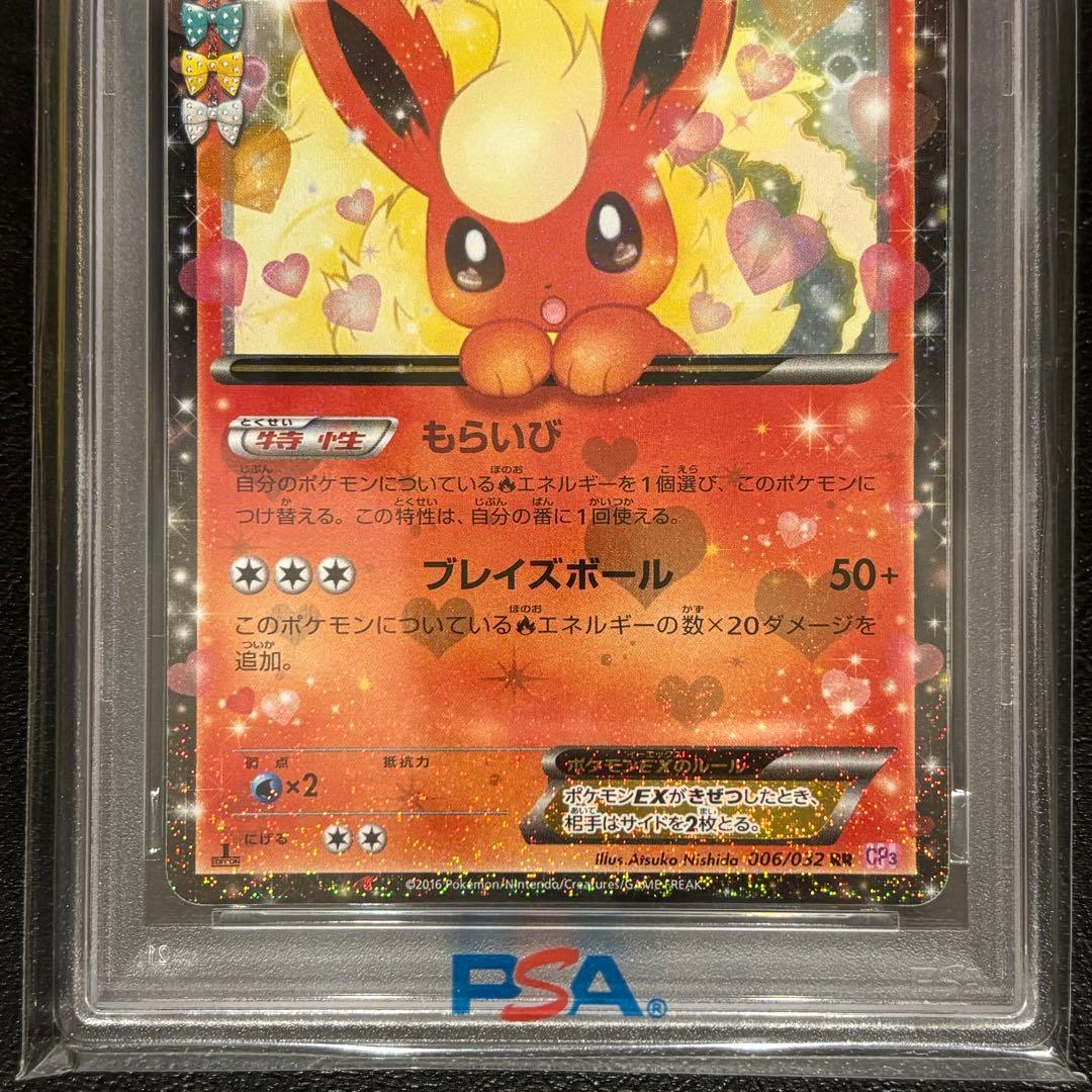 PSA10 ブースターEX RR CP3 006/032 ポケキュンコレクション