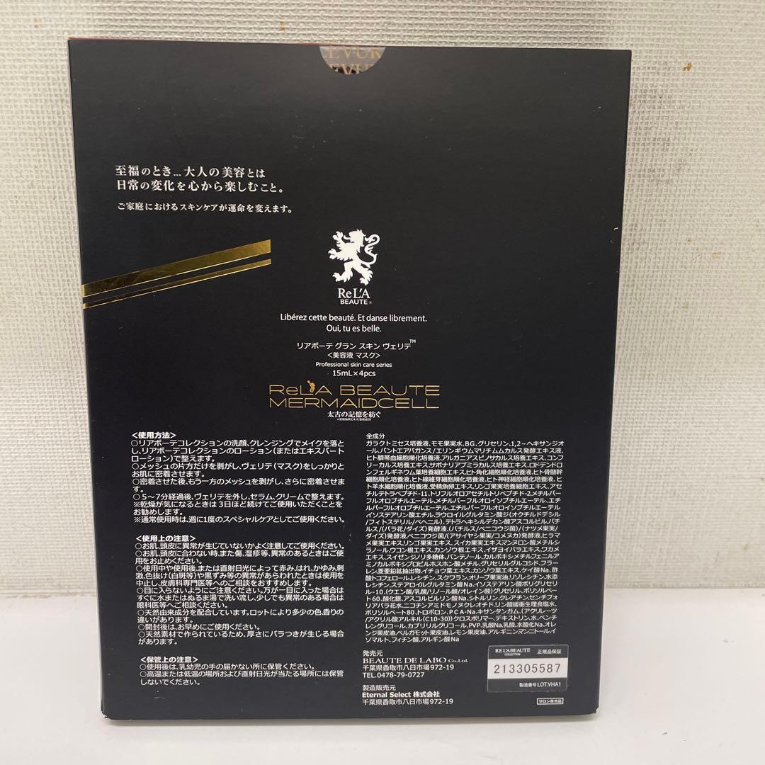 リアボーテ グランスキン ヴェリテ 美容液マスク 15ml×4pcs