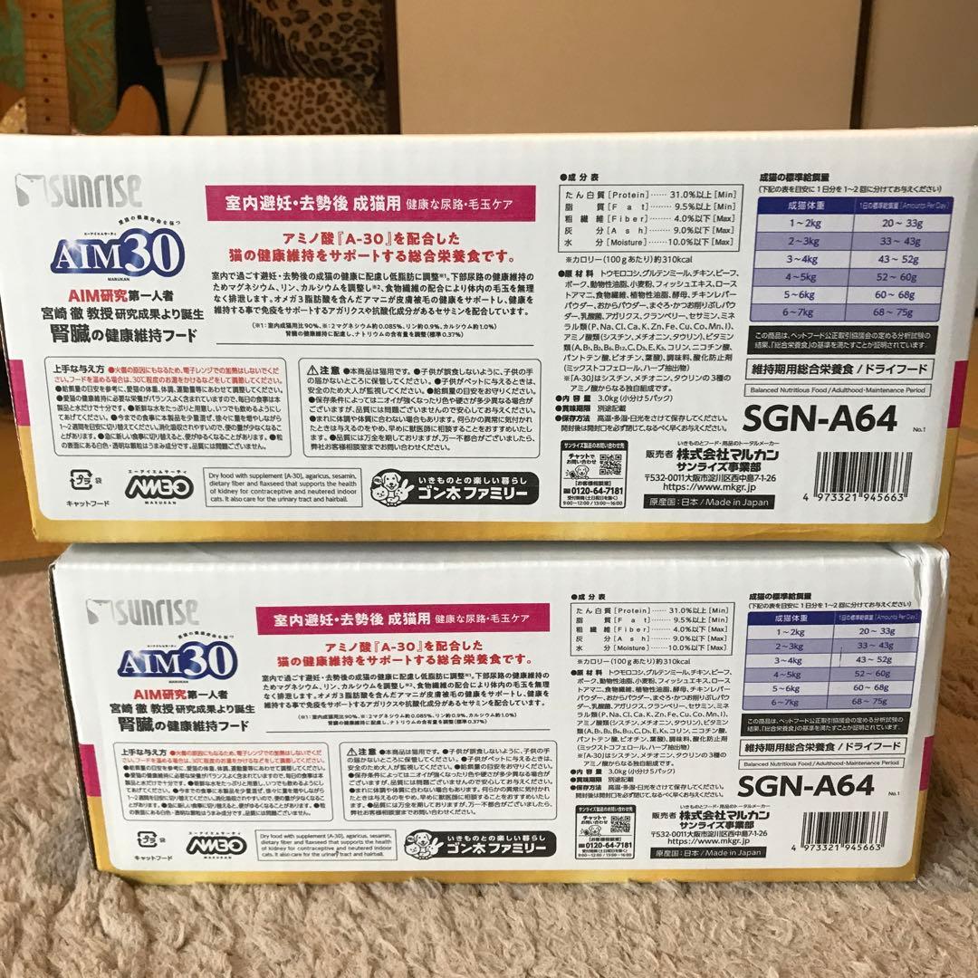 AIM30 腎臓の健康維持フード室内避妊・去勢後成猫用チキン　3kg　2箱セット