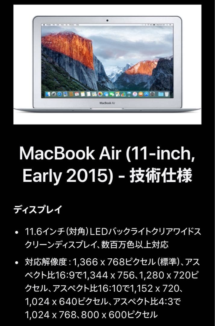 MacBook Air 11インチ　Early 2015 ジャンク品