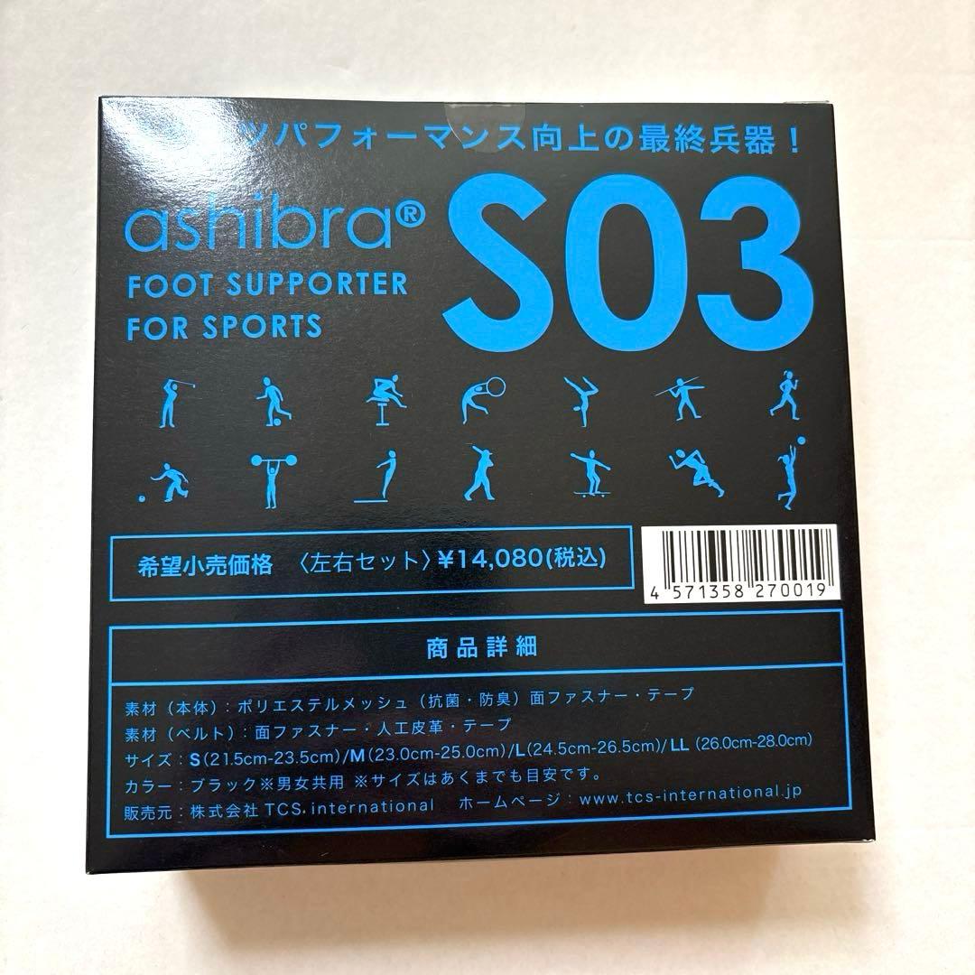 【新品•未使用】ashibra アシブラS03 スポーツタイプ　Sサイズ