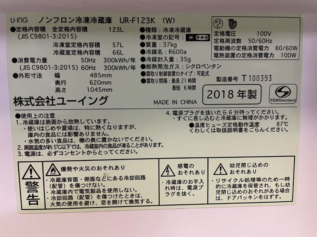 【全国送料無料】U-ING 123L 冷蔵庫 UR-F123K 2018年製