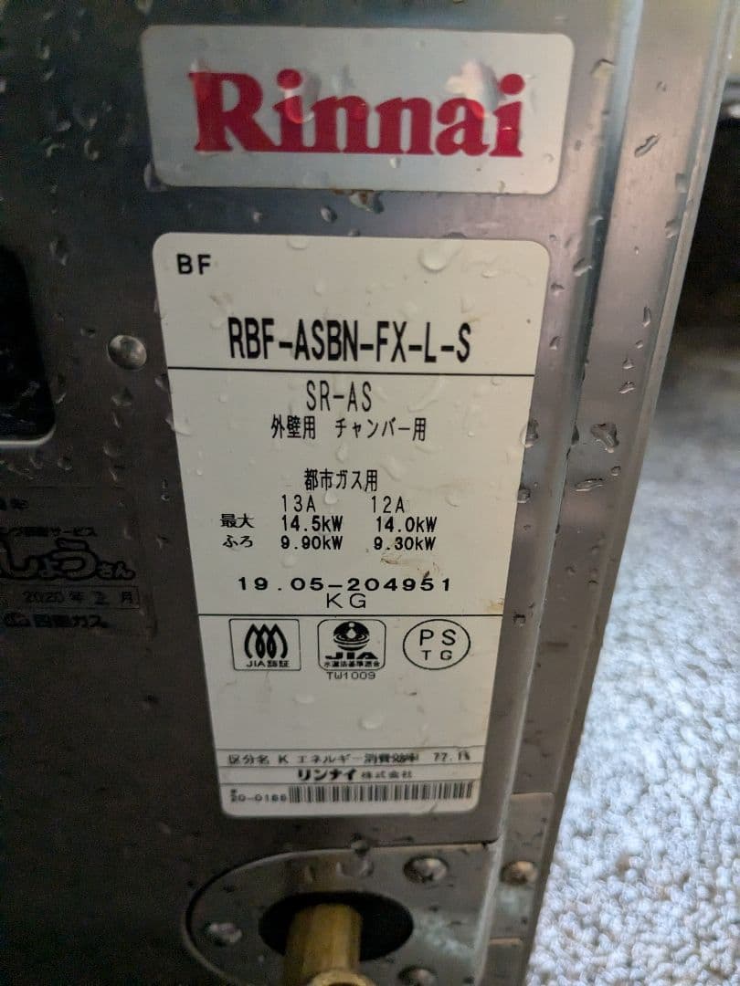 2019年製　バランス釜　都市ガス　団地用