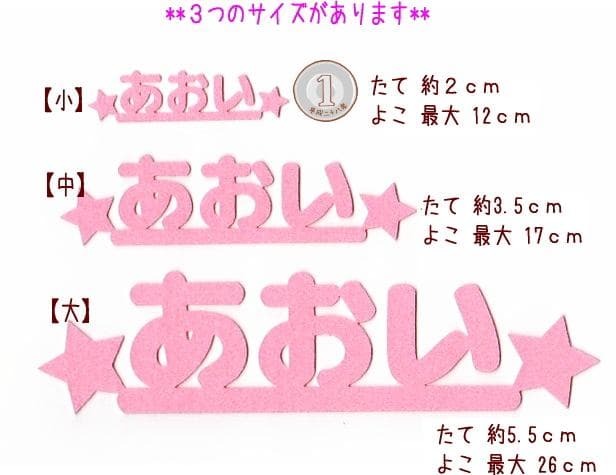 【350円～】ひらがなのフェルトお名前カットワッペン【オーダー】