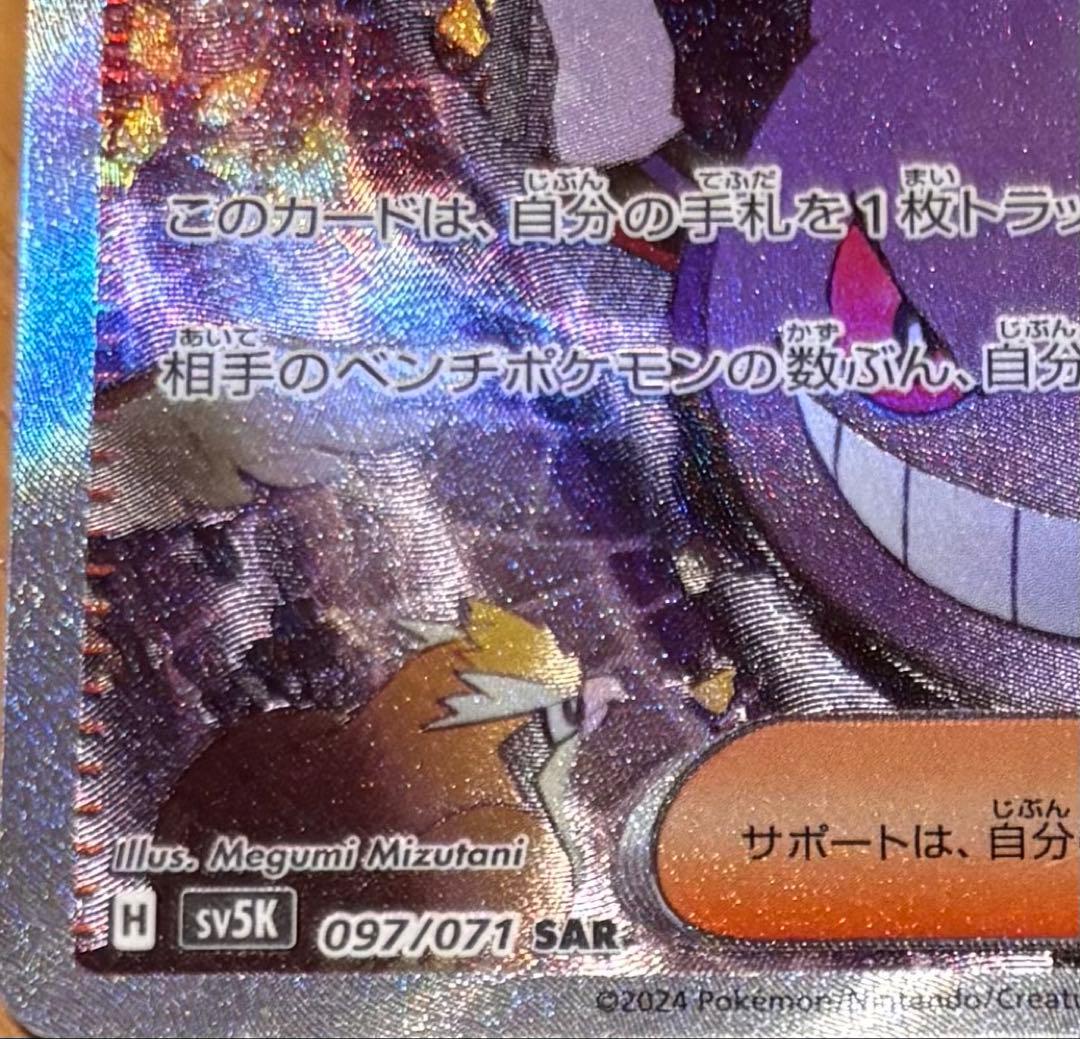 ポケモンカード マツバの確信 SAR