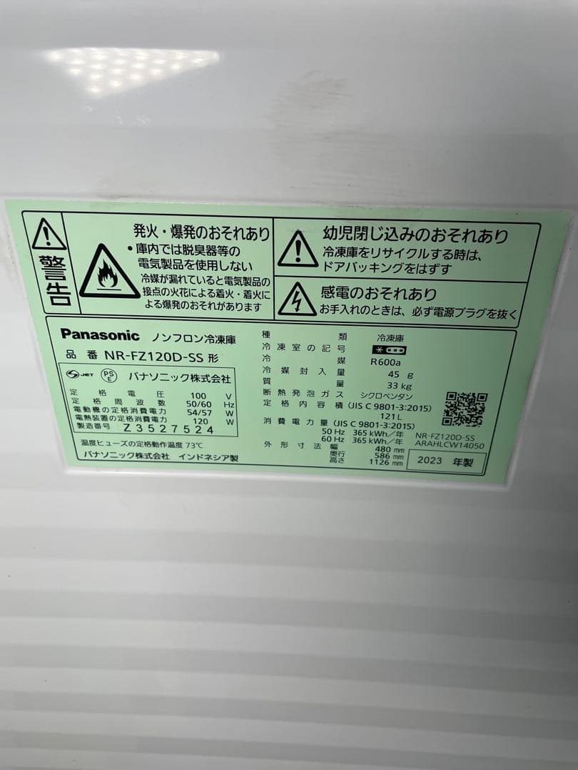 2023年製 パナソニック 冷凍庫 NR-FZ120D-SS 121L