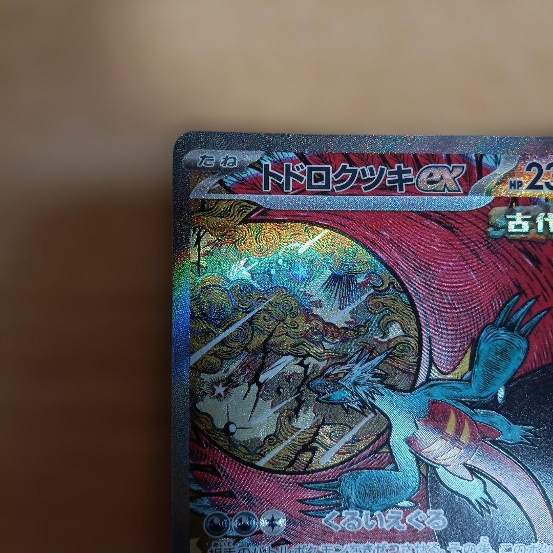 ポケカ　トドロクツキex　sar＋SR以上のカード50枚セット